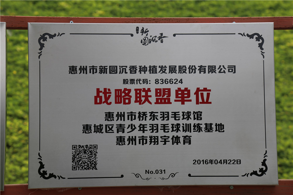 惠州市橋東羽毛球館