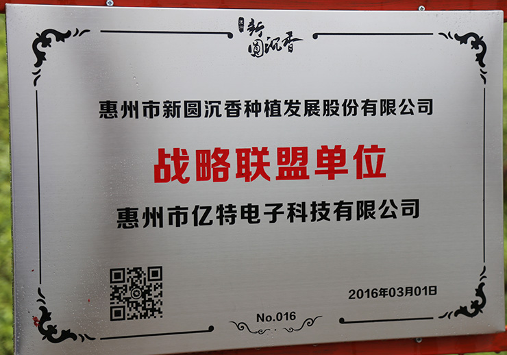 惠州市藝特電子科技有限公司