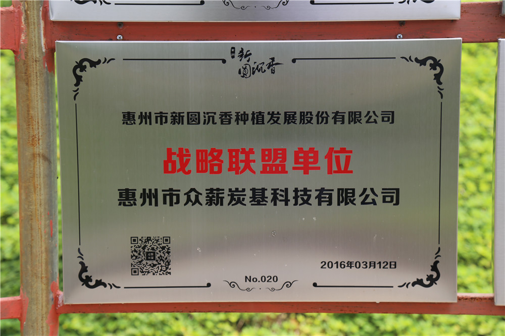 惠州市眾薪炭基科技有限公司
