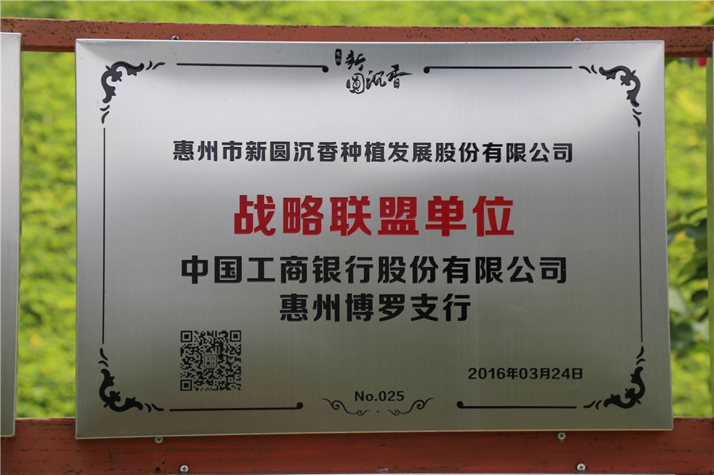 中國工商銀行股份有限公司惠州博羅支行