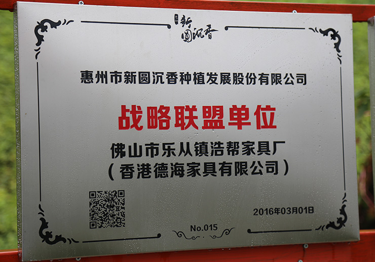 佛山市樂從鎮浩幫家具廠