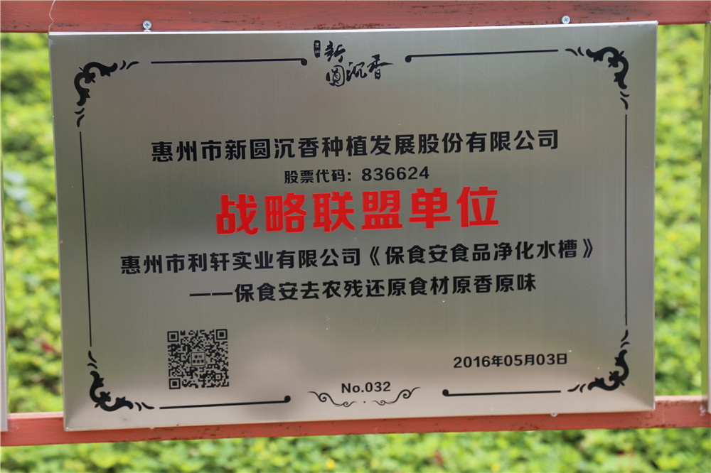 惠州市利軒實業有限公司《保食安食品凈化水槽》