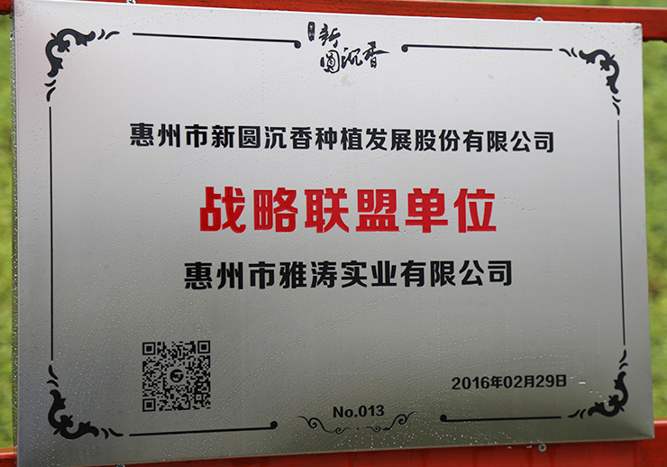 惠州市雅濤實業有限公司