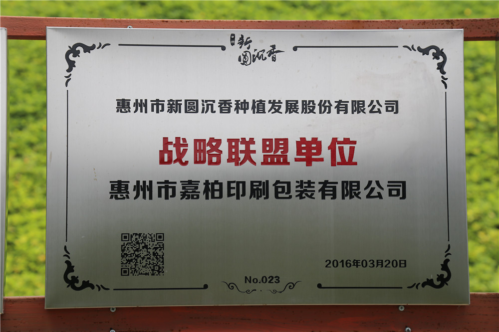 惠州市嘉柏印刷包裝有限公司