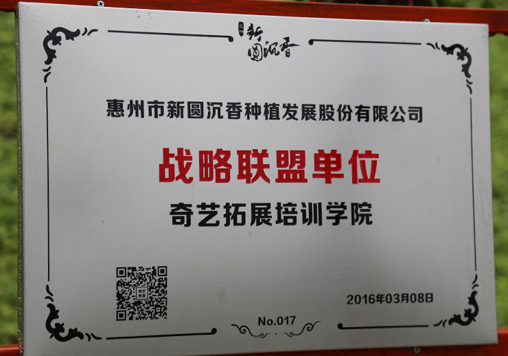 奇藝拓展培訓學院