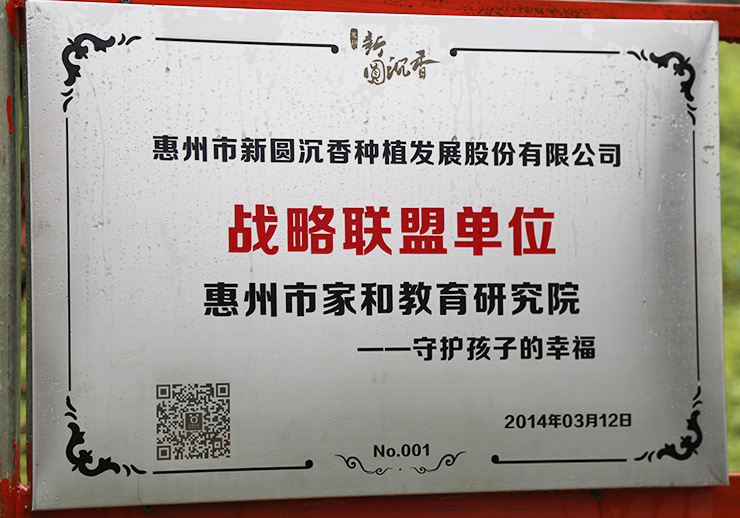 惠州市家和教育研究院