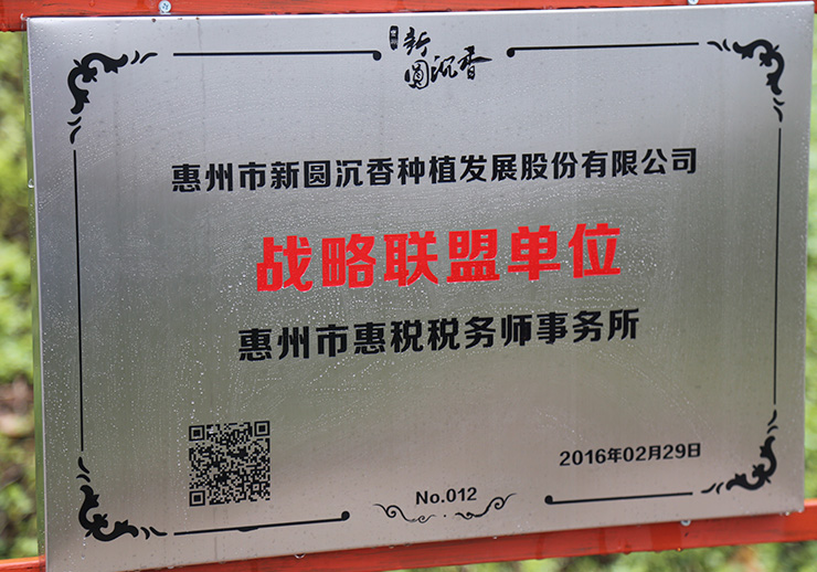 惠州市惠稅稅務師事務所