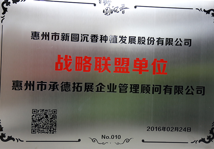 惠州市誠德拓展企業管理顧問有限公司