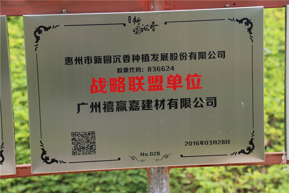 禧贏嘉建材有限公司