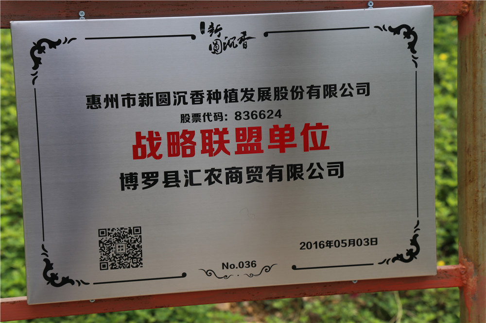 博羅縣匯農商貿有限公司