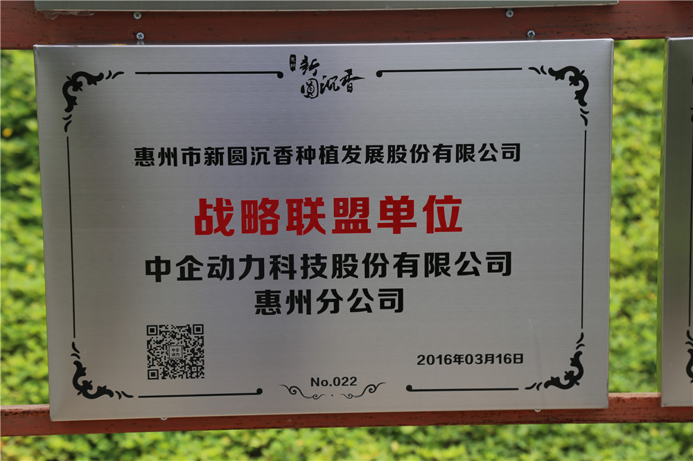 中企動力科技股份有限公司惠州分公司